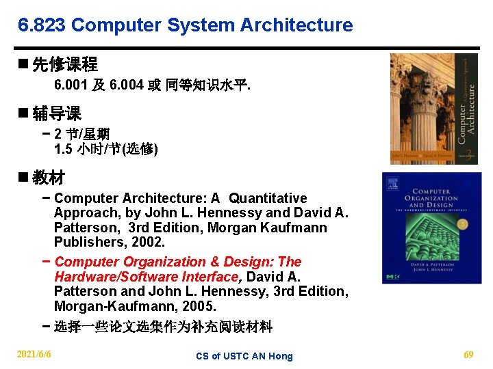 6. 823 Computer System Architecture n 先修课程 6. 001 及 6. 004 或 同等知识水平.