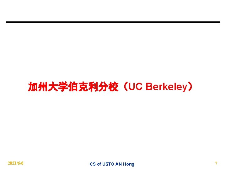 加州大学伯克利分校（UC Berkeley） 2021/6/6 CS of USTC AN Hong 7 