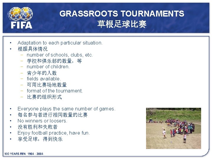 GRASSROOTS TOURNAMENTS 草根足球比赛 • • Adaptation to each particular situation. 根据具体情况 − number of