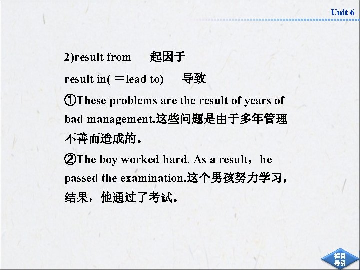Unit 6 2)result from 起因于 result in( ＝lead to) 导致 ①These problems are the