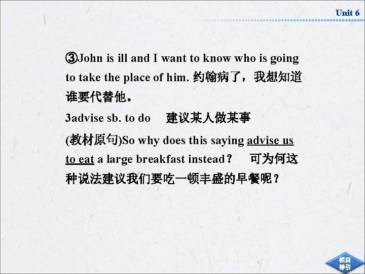 Unit 6 ③John is ill and I want to know who is going to