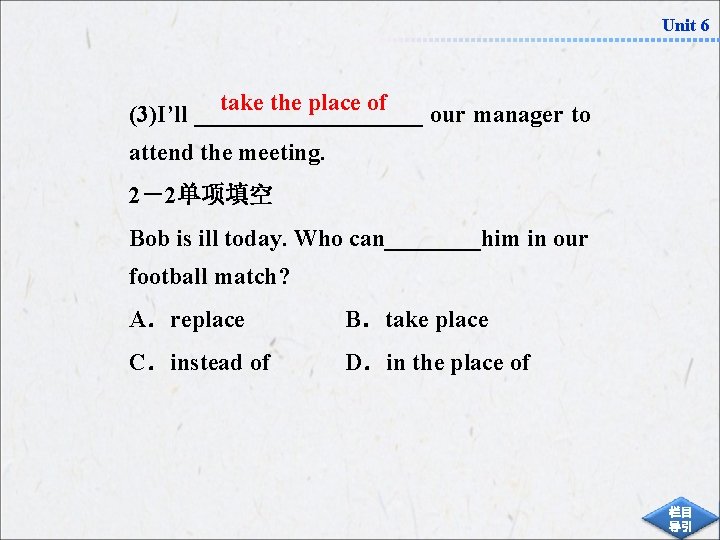 Unit 6 take the place of (3)I’ll __________ our manager to attend the meeting.