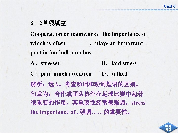 Unit 6 6－2单项填空 Cooperation or teamwork，the importance of which is often____，plays an important part