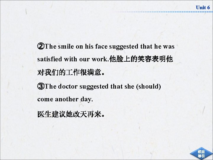 Unit 6 ②The smile on his face suggested that he was satisfied with our