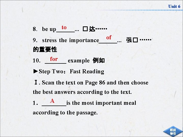 Unit 6 to 8．be up______. . . � 达…… of 9．stress the importance______. .