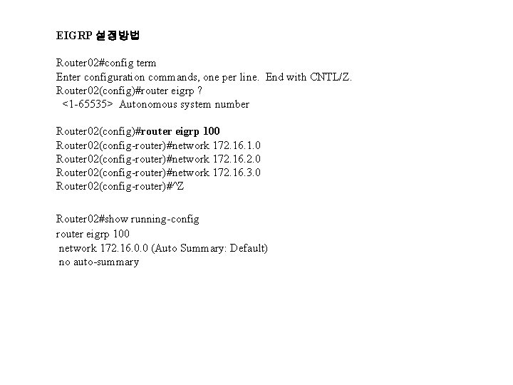 EIGRP 설정방법 Router 02#config term Enter configuration commands, one per line. End with CNTL/Z.