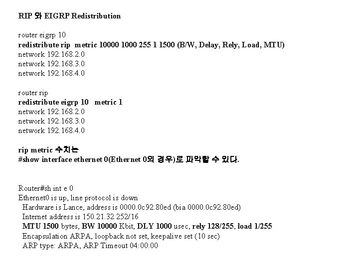 RIP 와 EIGRP Redistribution router eigrp 10 redistribute rip metric 10000 1000 255 1