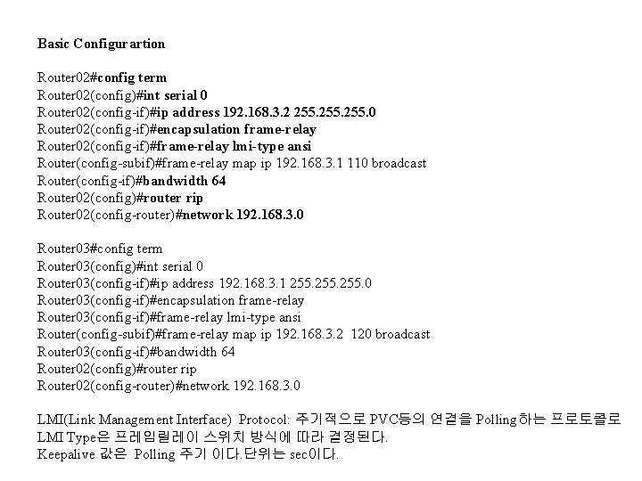 Basic Configurartion Router 02#config term Router 02(config)#int serial 0 Router 02(config-if)#ip address 192. 168.