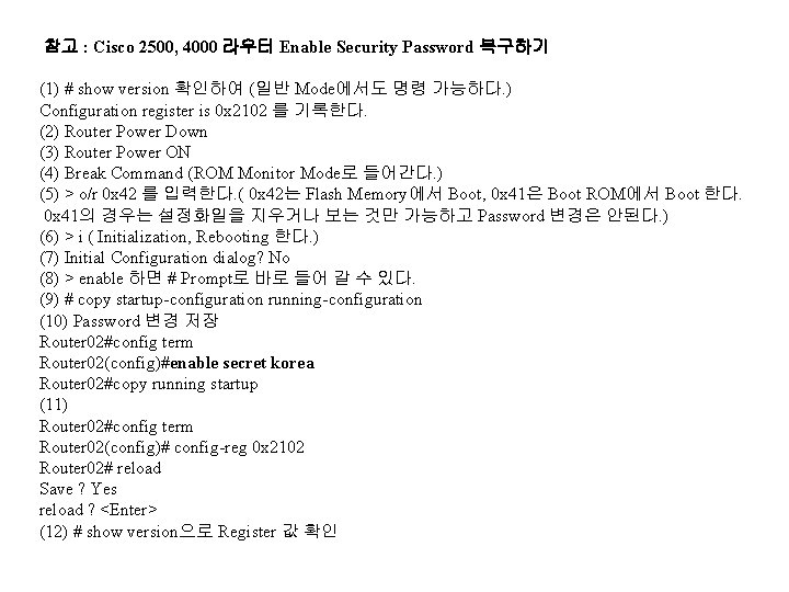 참고 : Cisco 2500, 4000 라우터 Enable Security Password 복구하기 (1) # show version