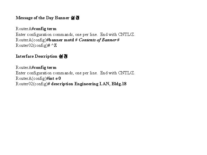 Message of the Day Banner 설정 Router. A#config term Enter configuration commands, one per