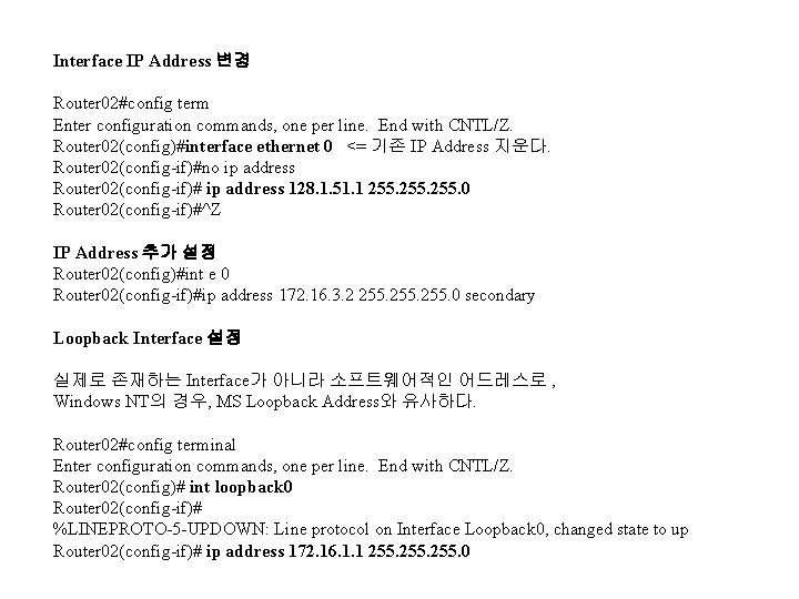 Interface IP Address 변경 Router 02#config term Enter configuration commands, one per line. End