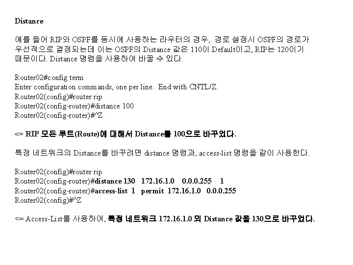 Distance 예를 들어 RIP와 OSPF를 동시에 사용하는 라우터의 경우, 경로 설정시 OSPF의 경로가 우선적으로