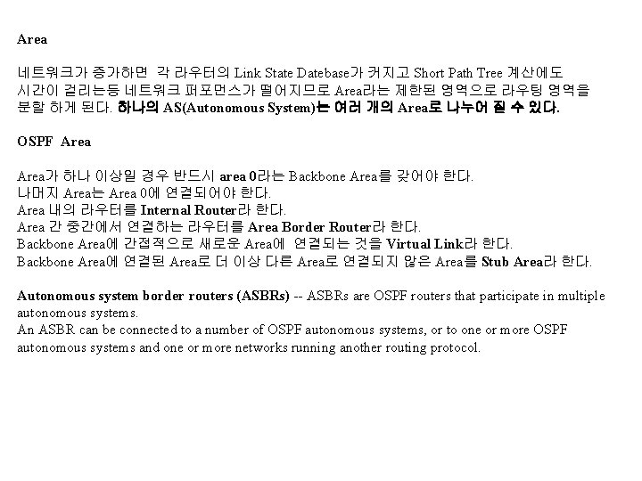 Area 네트워크가 증가하면 각 라우터의 Link State Datebase가 커지고 Short Path Tree 계산에도 시간이