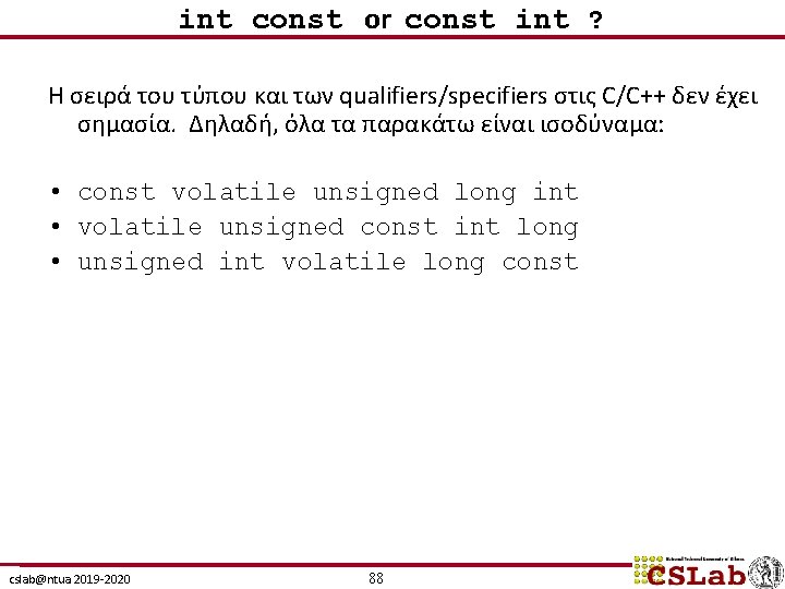 int const or const int ? Η σειρά του τύπου και των qualifiers/specifiers στις