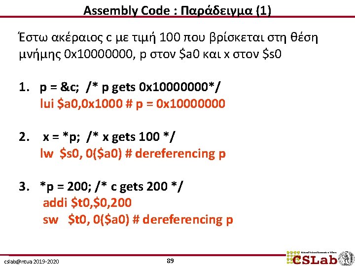 Assembly Code : Παράδειγμα (1) Έστω ακέραιος c με τιμή 100 που βρίσκεται στη