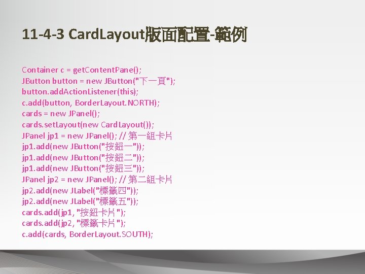 11 -4 -3 Card. Layout版面配置-範例 Container c = get. Content. Pane(); JButton button =