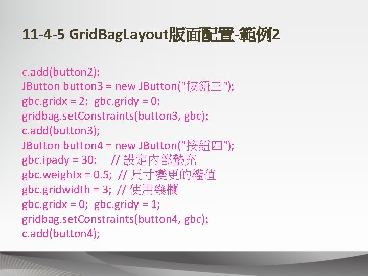 11 -4 -5 Grid. Bag. Layout版面配置-範例2 c. add(button 2); JButton button 3 = new