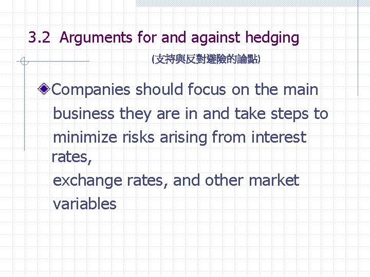 3. 2 Arguments for and against hedging (支持與反對避險的論點) 支持與反對避險的論點 Companies should focus on the