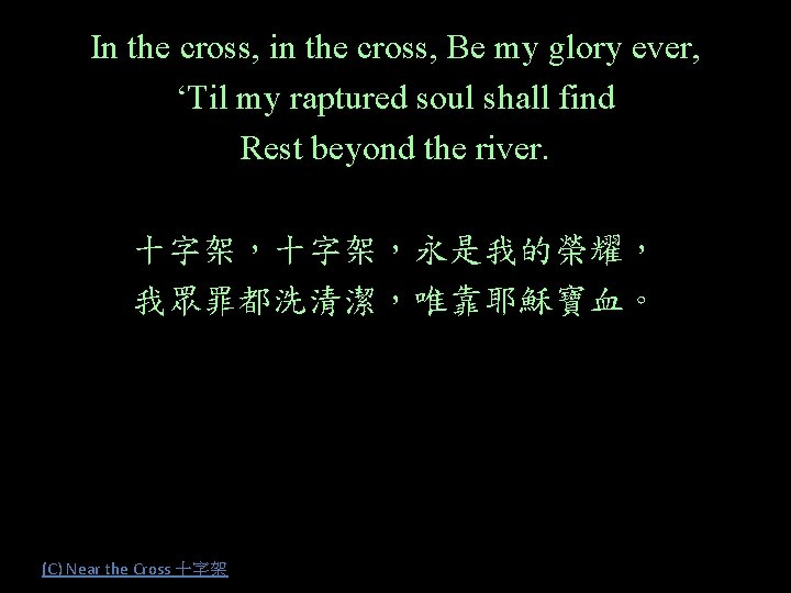 In the cross, in the cross, Be my glory ever, ‘Til my raptured soul