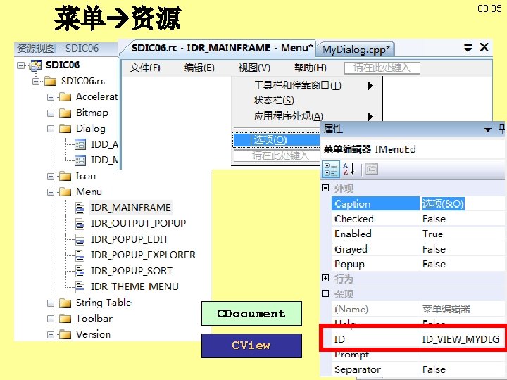 08: 35 菜单 资源 CDocument CView 化学软件开发 