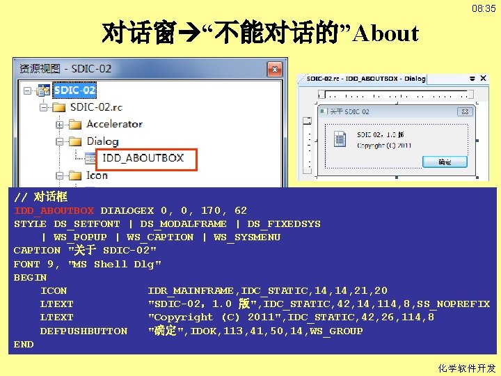 08: 35 对话窗 “不能对话的”About // 对话框 IDD_ABOUTBOX DIALOGEX 0, 0, 170, 62 STYLE DS_SETFONT