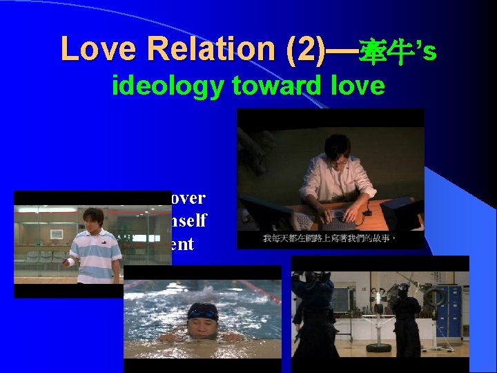 Love Relation (2)—牽牛’s ideology toward love l Wait for his lover and make himself