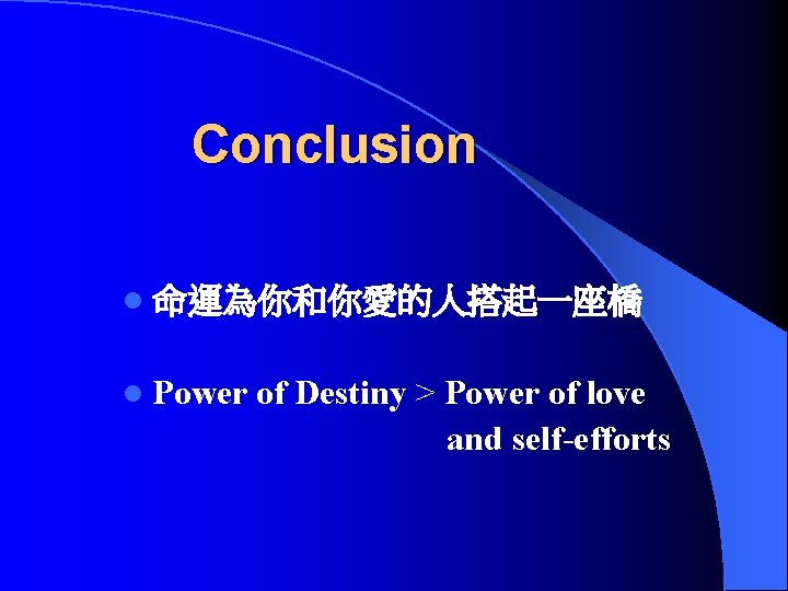 Conclusion l 命運為你和你愛的人搭起一座橋 l Power of Destiny > Power of love and self-efforts 