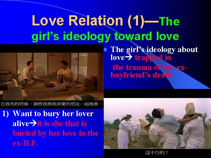 Love Relation (1)—The girl’s ideology toward love l 1) Want to bury her lover