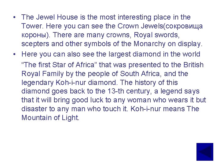  • The Jewel House is the most interesting place in the Tower. Here