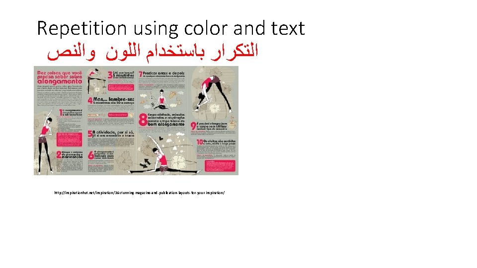 Repetition using color and text ﺍﻟﺘﻜﺮﺍﺭ ﺑﺎﺳﺘﺨﺪﺍﻡ ﺍﻟﻠﻮﻥ ﻭﺍﻟﻨﺺ http: //inspirationhut. net/inspiration/36 -stunning-magazine-and-publication-layouts-for-your-inspiration/ 