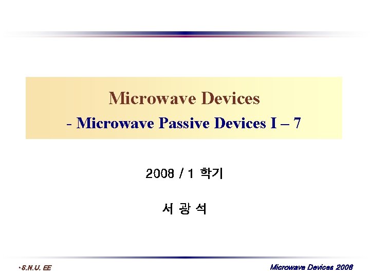 Microwave Devices - Microwave Passive Devices I – 7 2008 / 1 학기 서광석