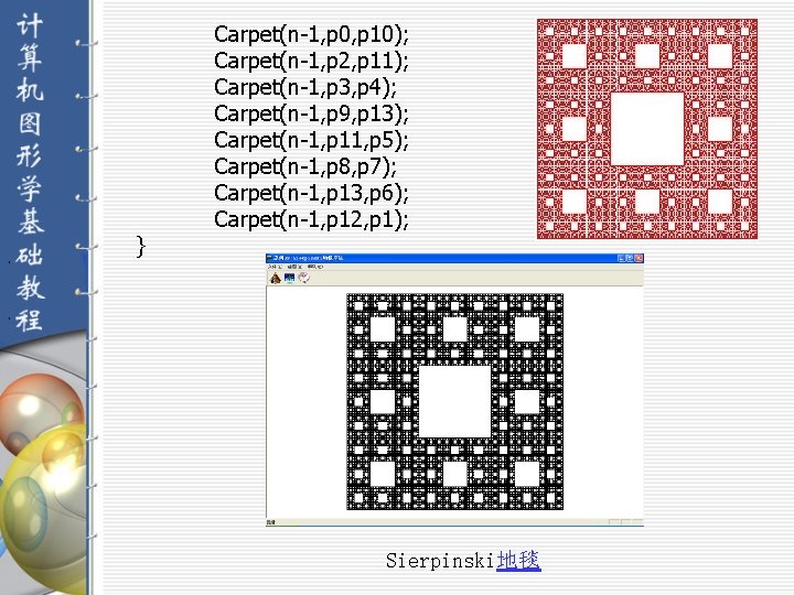 ， } Carpet(n-1, p 0, p 10); Carpet(n-1, p 2, p 11); Carpet(n-1, p