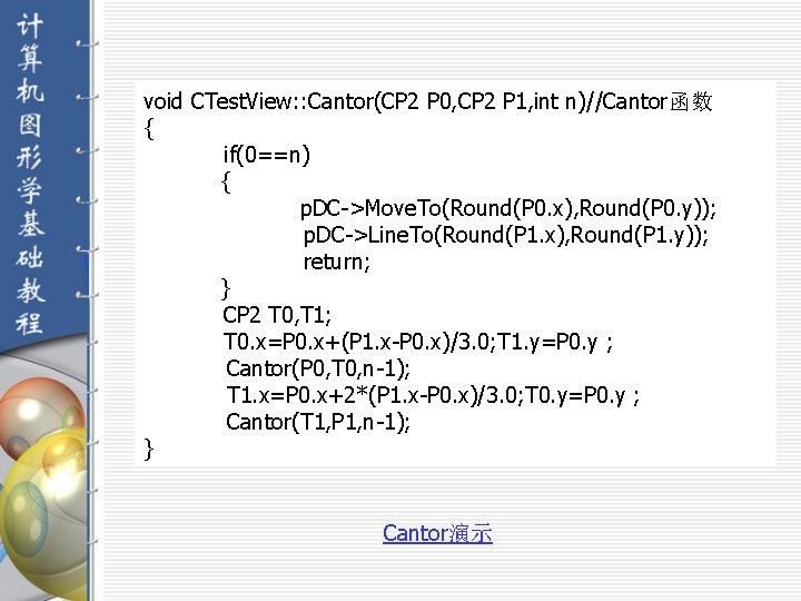 void CTest. View: : Cantor(CP 2 P 0, CP 2 P 1, int n)//Cantor函数