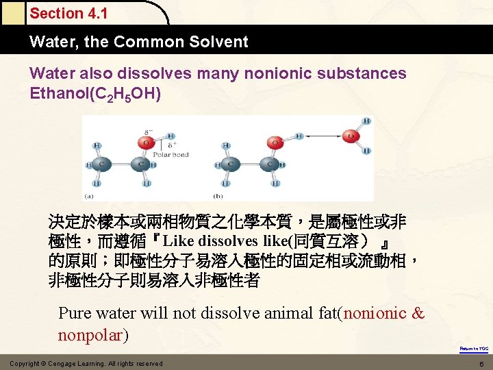 Section 4. 1 Water, the Common Solvent Water also dissolves many nonionic substances Ethanol(C