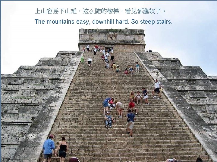 上山容易下山难，这么陡的楼梯，看见都腿软了。 The mountains easy, downhill hard. So steep stairs. 