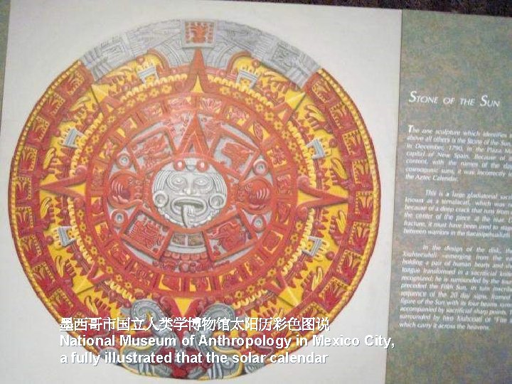 墨西哥市国立人类学博物馆太阳历彩色图说 National Museum of Anthropology in Mexico City, a fully illustrated that the solar