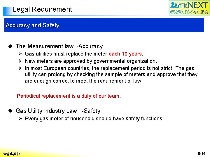 Legal Requirement Accuracy and Safety l The Measurement law -Accuracy Ø Gas utilities must