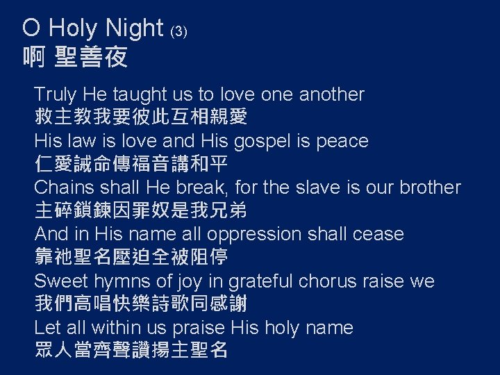O Holy Night (3) 啊 聖善夜 Truly He taught us to love one another