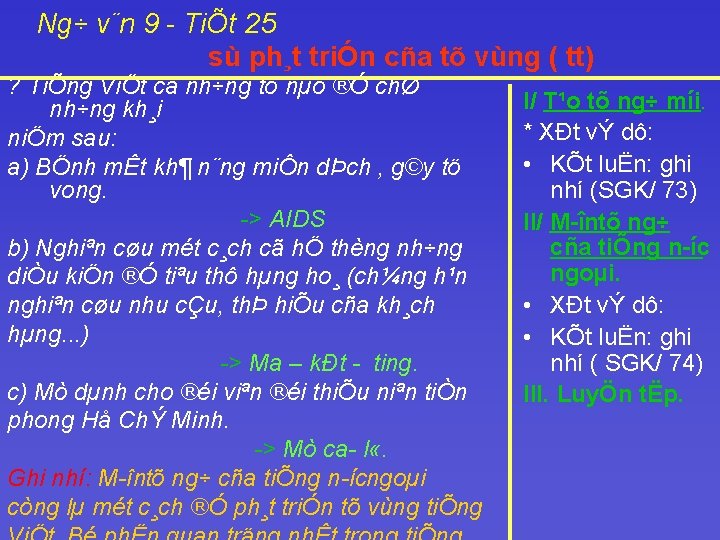 Ng÷ v¨n 9 TiÕt 25 sù ph¸t triÓn cña tõ vùng ( tt) ?