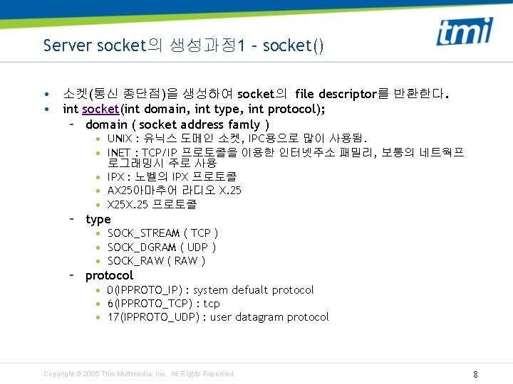 Server socket의 생성과정 1 – socket() • 소켓(통신 종단점)을 생성하여 socket의 file descriptor를 반환한다.