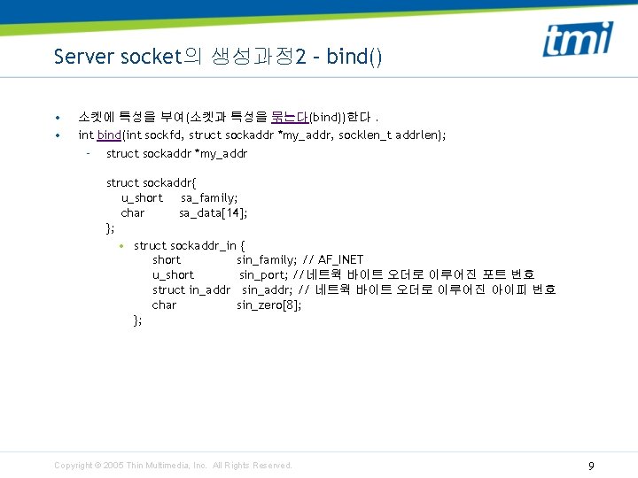 Server socket의 생성과정 2 – bind() • • 소켓에 특성을 부여(소켓과 특성을 묶는다(bind))한다. int