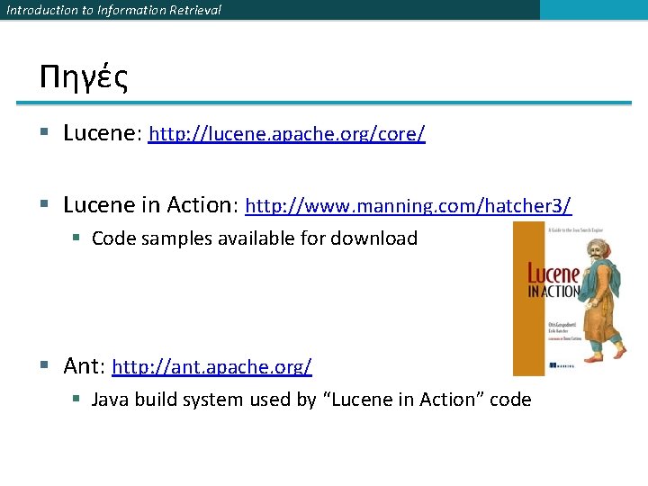 Introduction to Information Retrieval Πηγές § Lucene: http: //lucene. apache. org/core/ § Lucene in