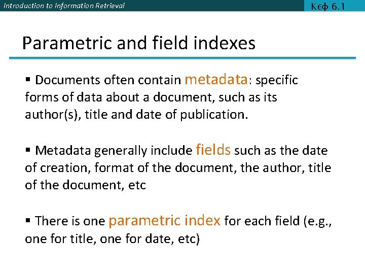 Introduction to Information Retrieval Κεφ 6. 1 Parametric and field indexes § Documents often
