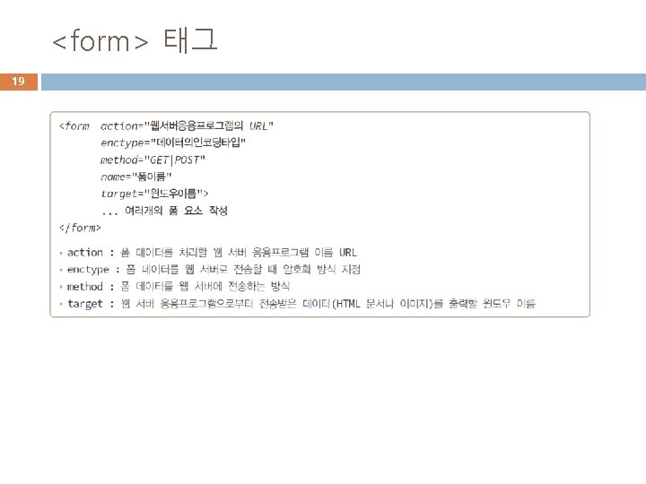 <form> 태그 19 <form> 태그 19