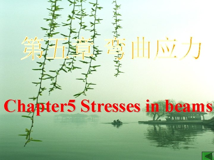 Chapter 5 Stresses in beams 