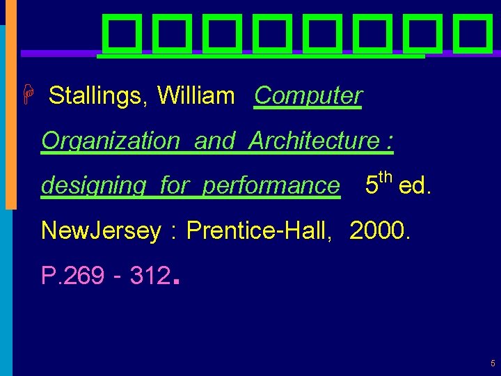����� H Stallings, William Computer Organization and Architecture : th designing for performance 5