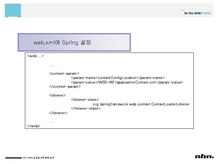 web. xml에 Spring 설정 <web. . . >. . <context-param> <param-name>context. Config. Location</param-name> <param-value>/WEB-INF/application.