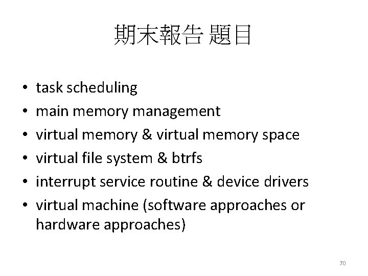 期末報告 題目 • • • task scheduling main memory management virtual memory & virtual