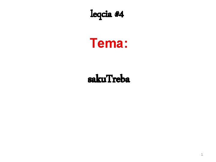 leqcia #4 Tema: saku. Treba 1 
