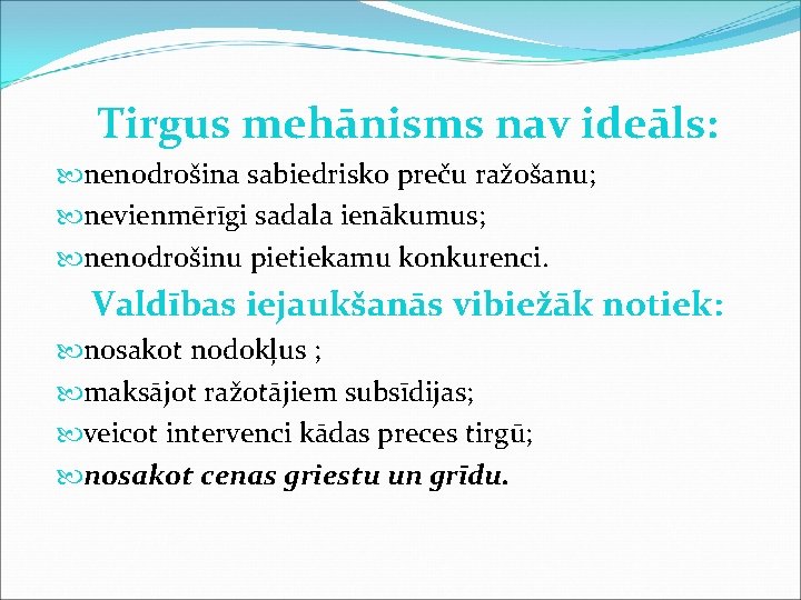 Tirgus mehānisms nav ideāls: nenodrošina sabiedrisko preču ražošanu; nevienmērīgi sadala ienākumus; nenodrošinu pietiekamu konkurenci.